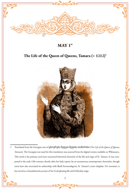 The Life & Akathist of St. Tamara of Georgia | Orthodox Ebook (PDF + EPUB) - Image 2