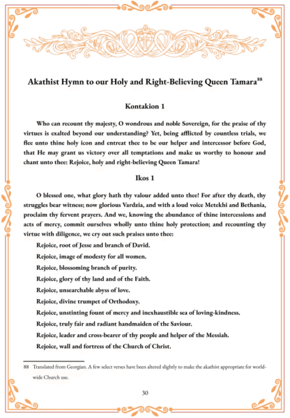 The Life & Akathist of St. Tamara of Georgia | Orthodox Ebook (PDF + EPUB) - Image 5