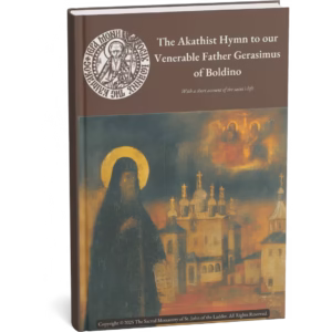 3D Book Cover of the Akathist to St Gerasimus of Boldino v2 Akathist Hymn to St. Gerasimus of Boldino (eBook)
