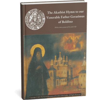 Akathist Hymn to St. Gerasimus of Boldino (eBook)