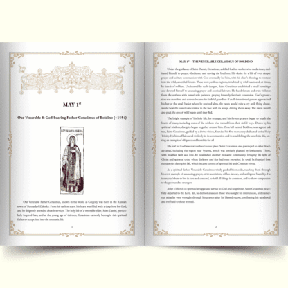 Akathist Hymn to St. Gerasimus of Boldino (eBook) - Image 2